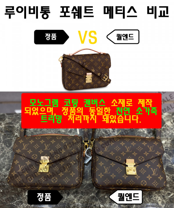 [LOUIS VUITTON-루이비통]포쉐트 메티스