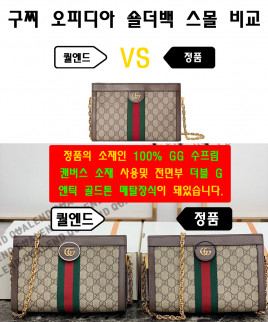 [GUCCI-구찌]오피디아 GG 수프림 숄더백