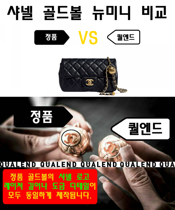 [CHANEL-샤넬]클래식 골드볼 뉴미니