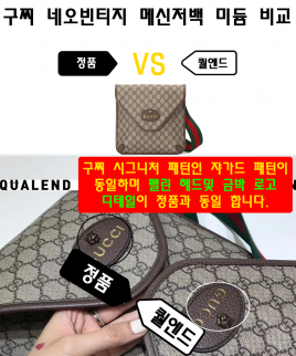 [GUCCI-구찌]네오빈티지 메신저백