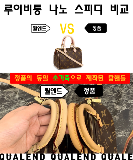 [LOUIS VUITTON-루이비통]나노 스피디