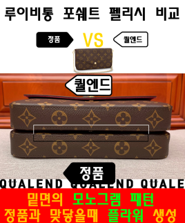 [LOUIS VUITTON-루이비통]포쉐트 펠리시