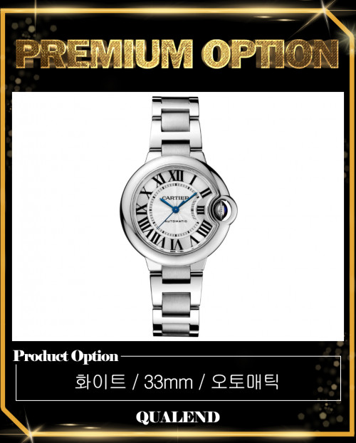 [CARTIER-까르띠에]발롱블루 33 WSBB0044