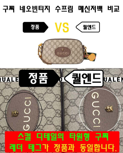 [GUCCI-구찌]네오빈티지 GG 수프림 메신저백
