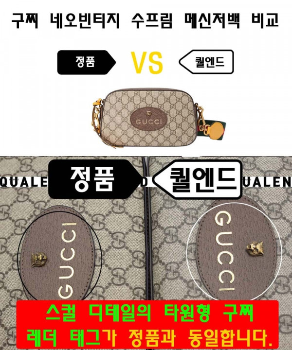 [GUCCI-구찌]네오빈티지 GG 수프림 메신저백