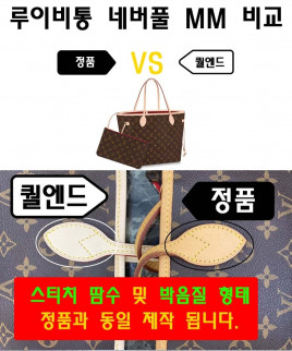 [LOUIS VUITTON-루이비통]네버풀 MM