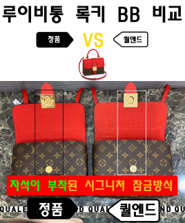 [LOUIS VUITTON-루이비통]록키 BB