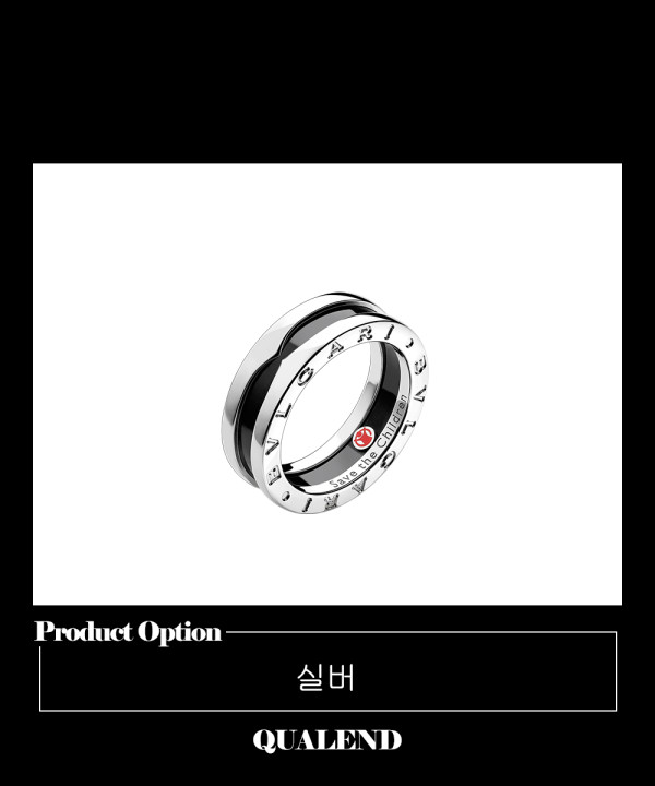 [BULGARI-불가리]세이브더칠드런 반지 346090