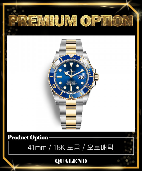 [ROLEX-롤렉스]서브마리너 데이트 콤비 41 126613LB