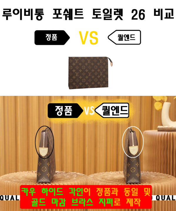 [LOUIS VUITTON-루이비통]포쉐트 토일렛 26