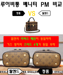 [LOUIS VUITTON-루이비통]베니티 PM