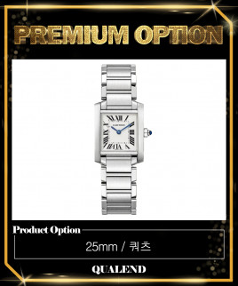 [CARTIER-까르띠에]탱크 프랑세즈 25 W51008Q3