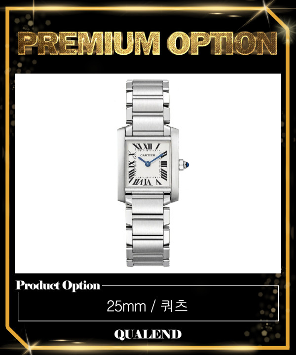 [CARTIER-까르띠에]탱크 프랑세즈 25 W51008Q3