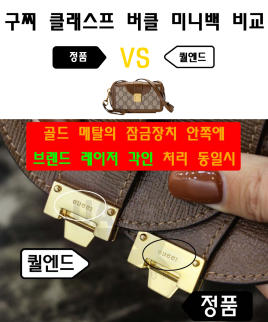 [GUCCI-구찌]클래스프 버클 미니백