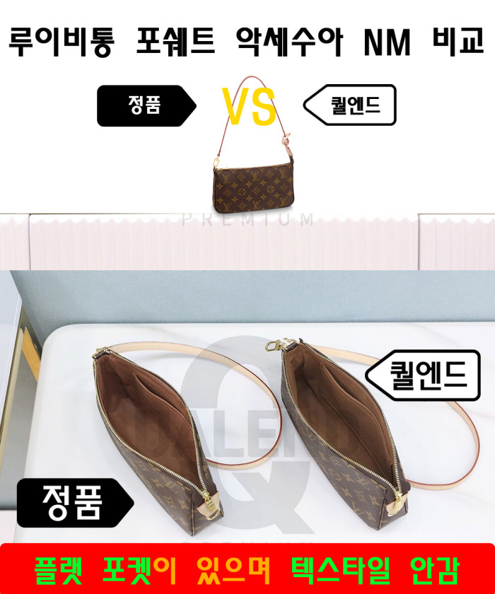 레플리카|이미테이션 louis-vuitton-루이비통포쉐트-악세수아-nm