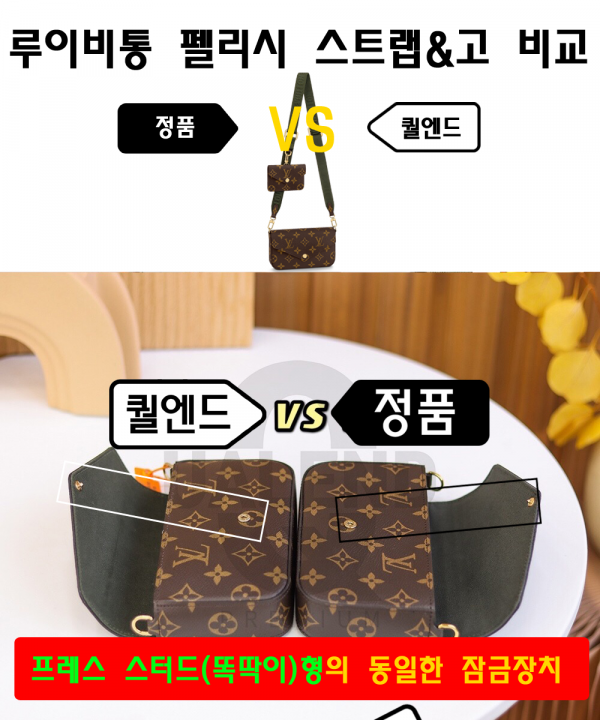 [LOUIS VUITTON-루이비통]펠리시 스트랩&고