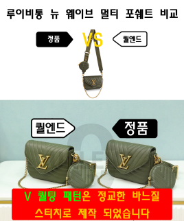 [LOUIS VUITTON-루이비통]뉴 웨이브 멀티 포쉐트