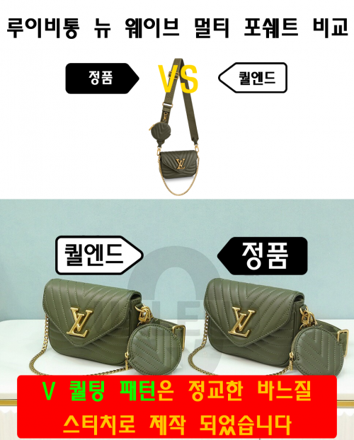 [LOUIS VUITTON-루이비통]뉴 웨이브 멀티 포쉐트