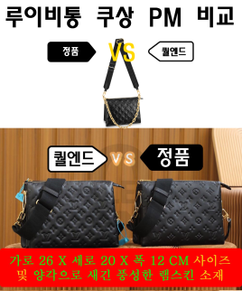 [LOUIS VUITTON-루이비통]쿠상 PM