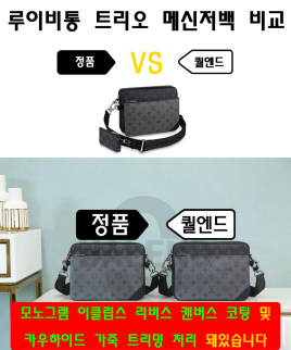 [LOUIS VUITTON-루이비통]트리오 메신저백