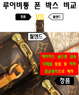 [LOUIS VUITTON-루이비통]폰 박스