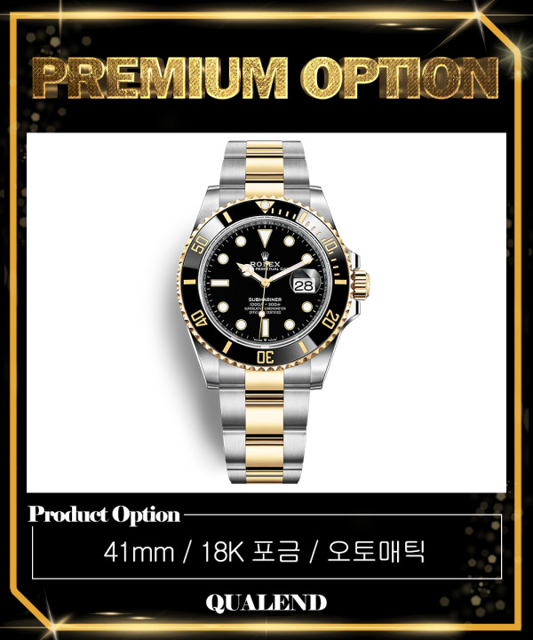 [ROLEX-롤렉스]서브마리너 데이트 콤비 41 126613LN