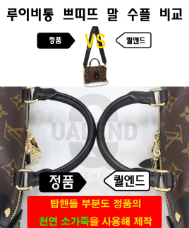 [LOUIS VUITTON-루이비통]쁘띠뜨 말 수플