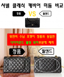 [CHANEL-샤넬]클래식 캐비어 미듐