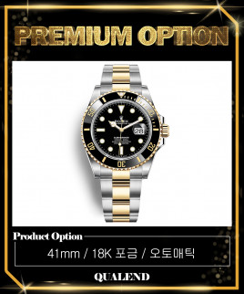 [ROLEX-롤렉스]서브마리너 데이트 콤비 41 126613LN