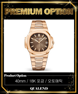 [PATEK PHILIPPE-파텍필립]노틸러스 40 57111R