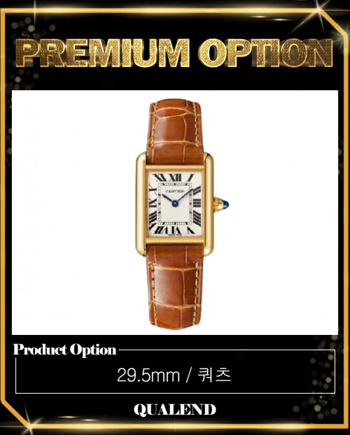 [CARTIER-까르띠에]탱크루이 29.5 W1529856