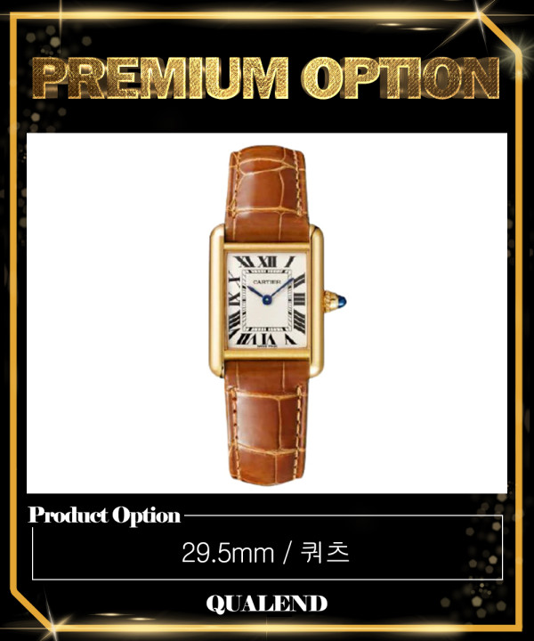 [CARTIER-까르띠에]탱크루이 29.5 W1529856