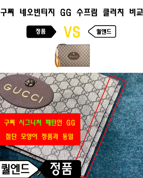 [GUCCI-구찌]네오빈티지 GG 수프림 클러치