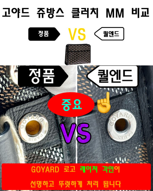 [GOYARD-고야드]쥬방스 클러치 MM