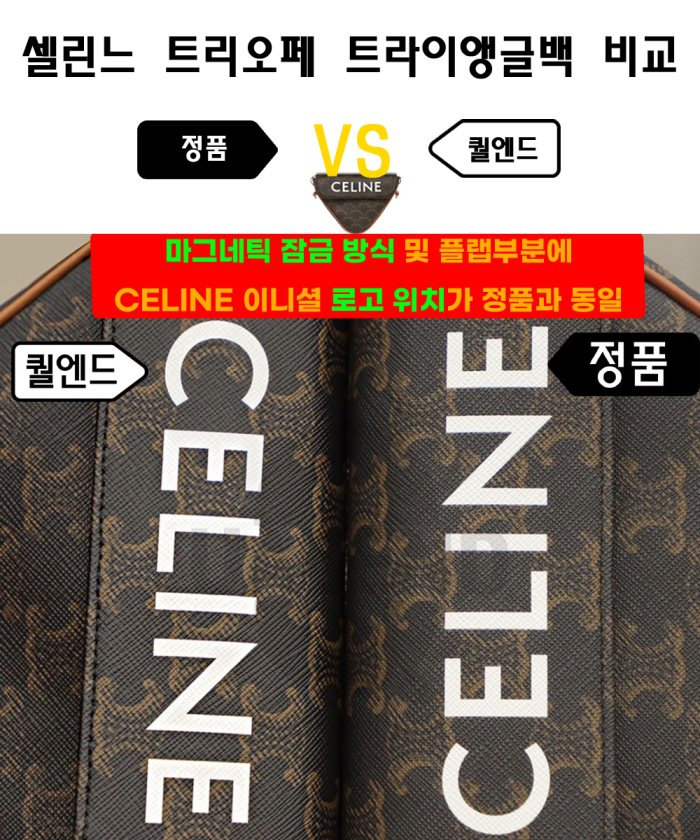 레플리카|이미테이션 celine-셀린느트리오페-트라이앵글백