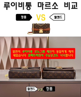 [LOUIS VUITTON-루이비통]마르소