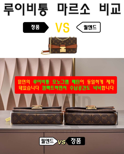 [LOUIS VUITTON-루이비통]마르소