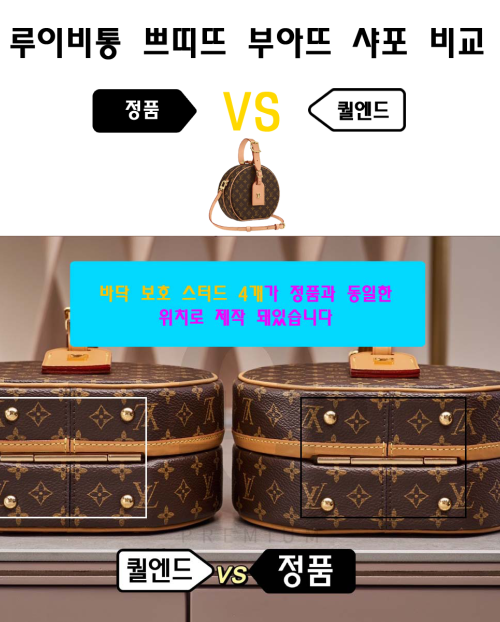 [LOUIS VUITTON]쁘띠뜨 부아뜨 샤포