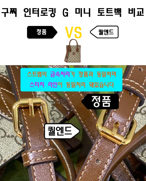 [GUCCI-구찌]인터로킹 G 미니 토트백