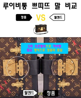 [LOUIS VUITTON-루이비통]쁘띠뜨 말